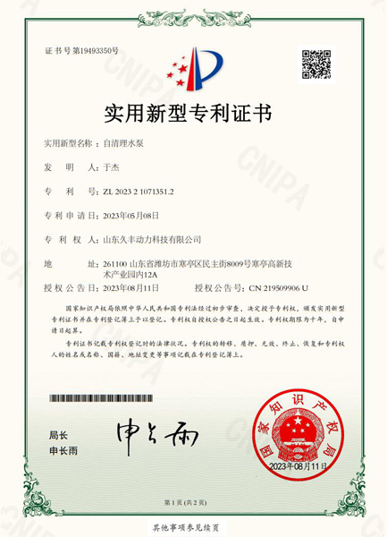 實用新型專利證書